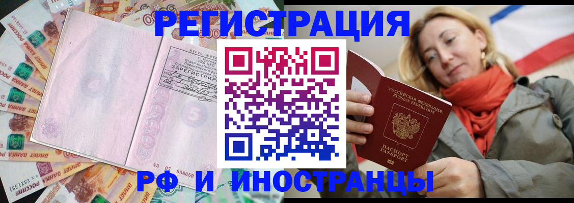 временная регистрация недорого в Катайске